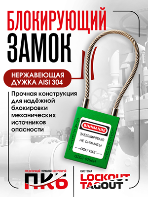Коррозионностойкий замок, нержавеющая дужка L-300 мм (h-150 мм) Ø 3,2 мм ПКБ-ЗСЛ413